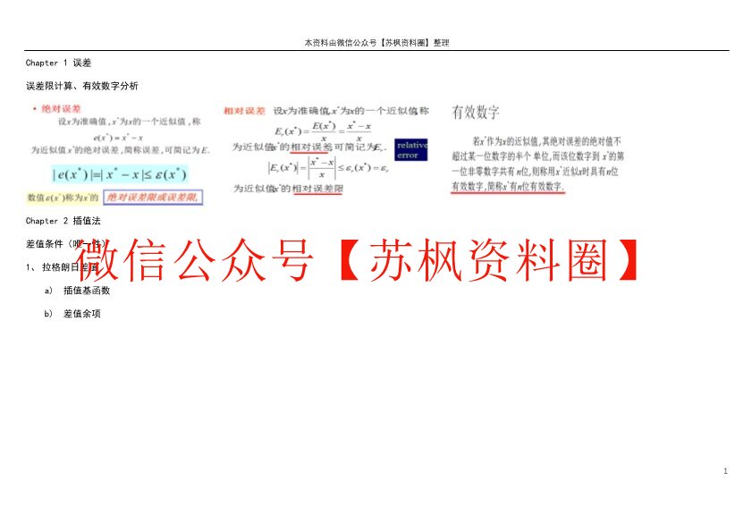 数值分析